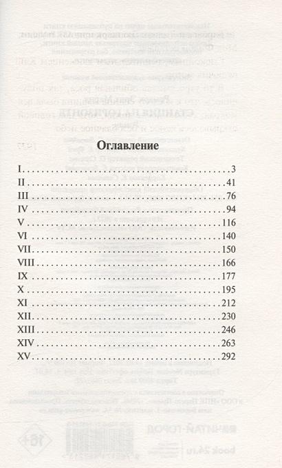 Книга Станция на горизонте • Эрих Мария Ремарк – купить книгу по низкой ...