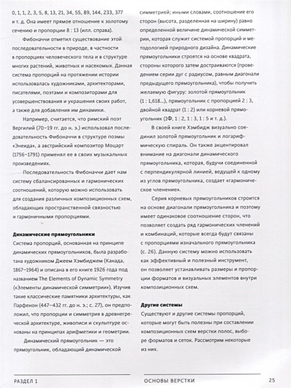 Школа дизайна шрифт практическое руководство для студентов и дизайнеров ричард пулин