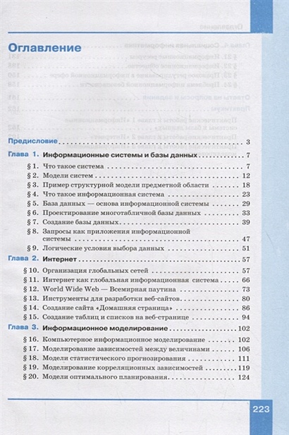 Информатика. 11 класс. Базовый уровень. Учебник • Семакин И. и др ...