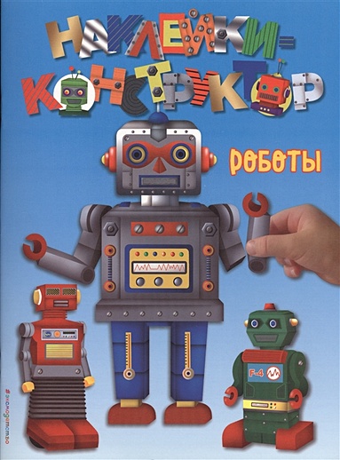 Роботы - фото 1