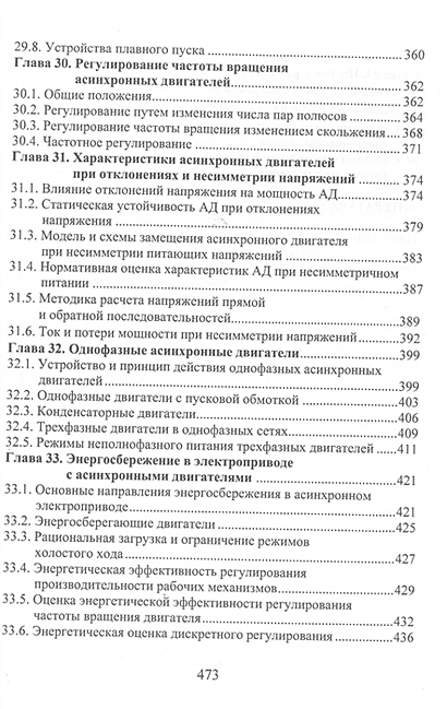 Электрические машины книга