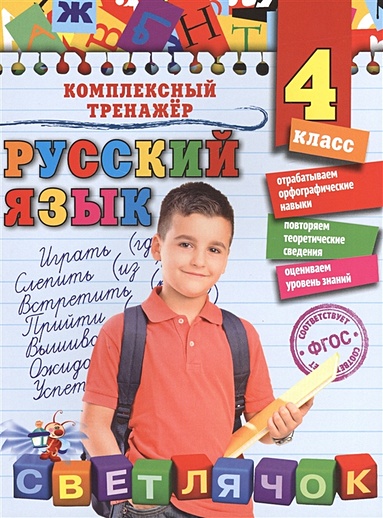 Русский язык. 4 класс - фото 1