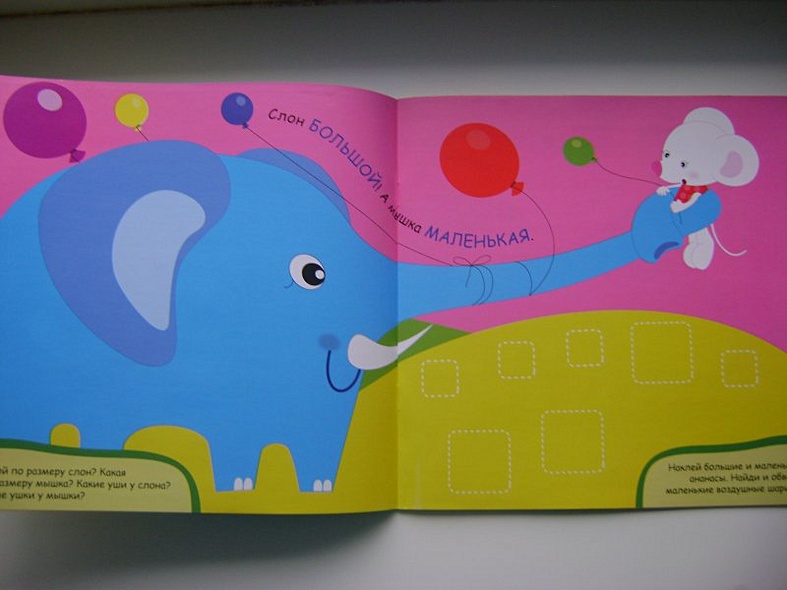 Сравни и наклей. Большой-маленький - фото 4