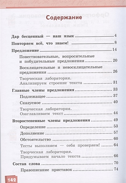 Русский язык. 3 класс. Учебник. В двух частях. Часть I • Кибирева Л. и ...
