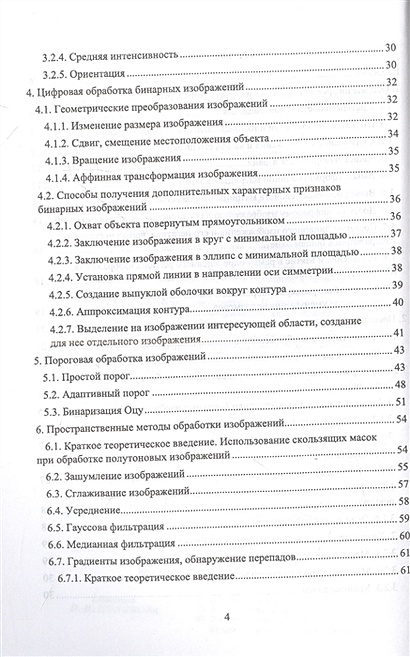 Гонсалес вудс цифровая обработка изображений