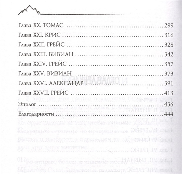 Книга Дикая Охота • Уна Харт – купить книгу по низкой цене, читать ...