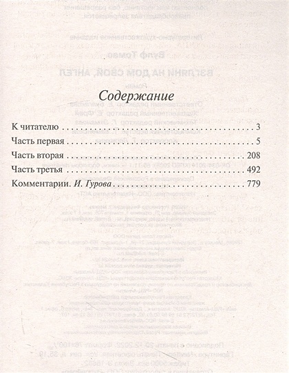 Взгляни на дом свой, ангел • Томас Вулф, купить по низкой цене, читать ...