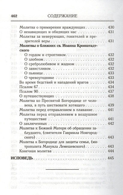 Молитвослов. Правило ко причастию. Молитвы на всякую потребу. Молитвы ...