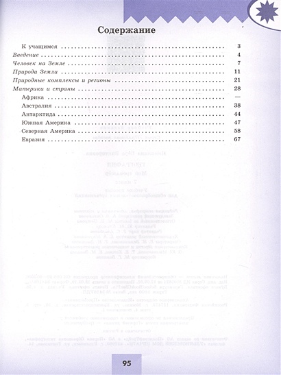 Николина. География. Мой тренажер. 7 класс. • Николина В. В. – купить ...