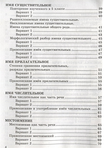 Самостоятельные работы по русскому языку. 6 класс. К учебнику М.Т ...