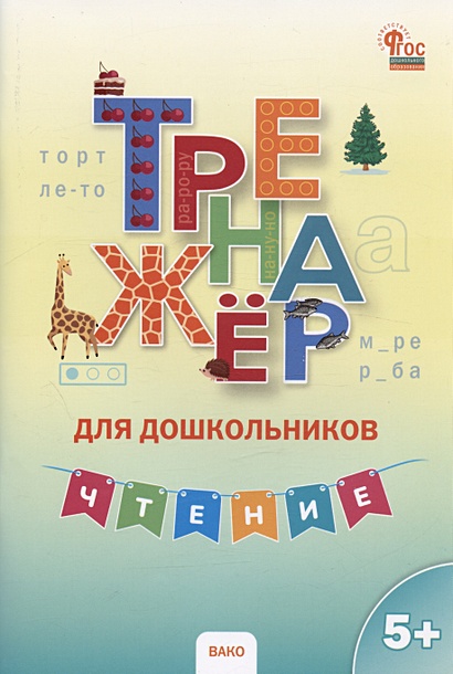 Как улучшить технику чтения во 2 классе – полезные рекомендации