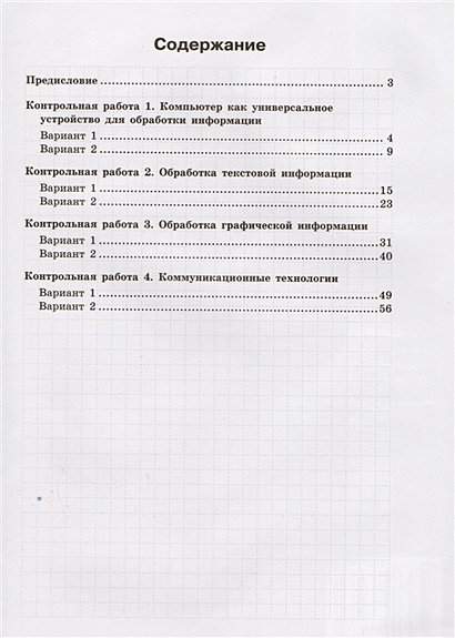 Информатика. 7 класс. Контрольные работы • Угринович Н. и др. – купить ...