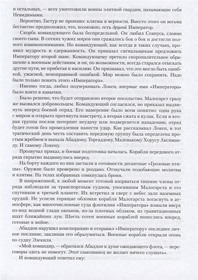 Ересь Хоруса. Книга I: Возвышение Хоруса. Лживые боги. Галактика в огне ...
