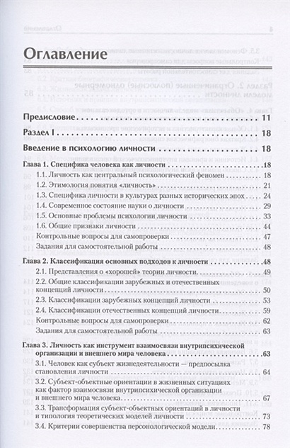 Книга Психология личности. Учебное пособие. Стандарт третьего поколения ...