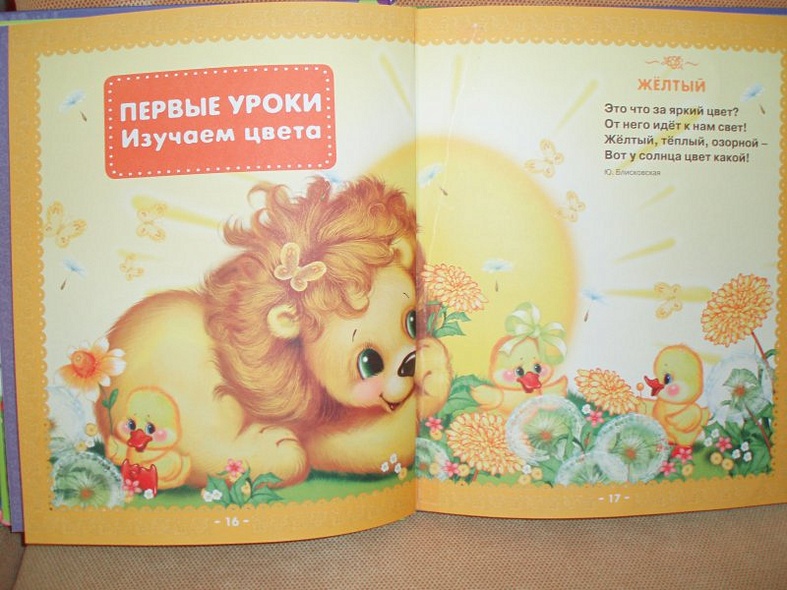 Первая книга малыша.Стихи,сказки,загадки - фото 8