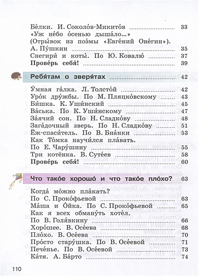 Литературное чтение. 2 класс. Учебник. В 2 частях. Часть 1 (для ...