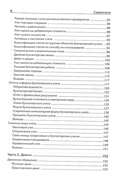 Книга Бухгалтерский учет с нуля. Самоучитель. Обновленное издание ...