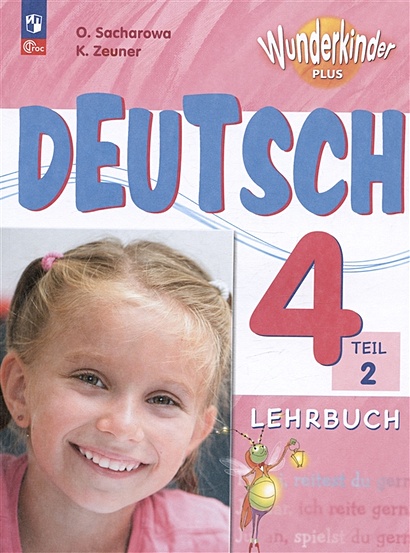 Deutsch. Немецкий язык. 4 класс. Базовый и углубленный уровни. Учебник. В двух частях. Часть 2 - фото 1