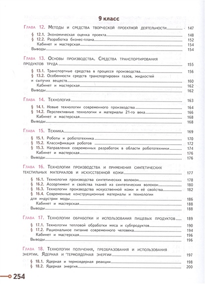 Казакевич. Технология. 8-9 классы. Учебник. • Казакевич В. и др ...
