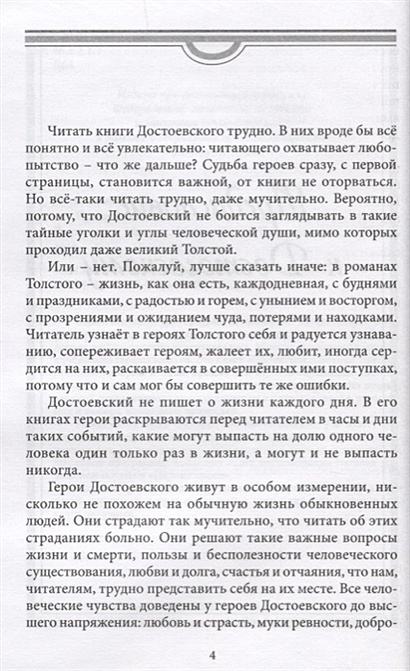 Книга Предисловие к Достоевскому и статьи разных лет • Долинина Н ...