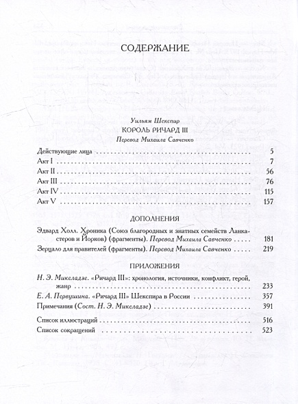 Король Ричард III • Шекспир У., купить по низкой цене, читать отзывы в ...
