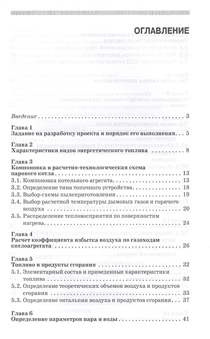 Основы теплового расчета котельного агрегата