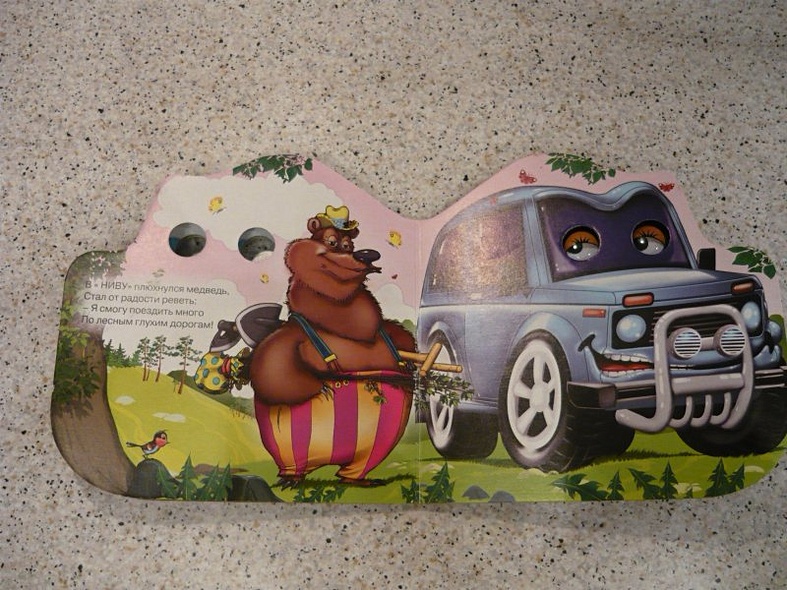 Весёлые тачки: Книжка с глазками - фото 6