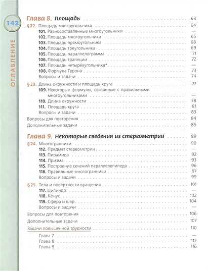 Бутузов. Геометрия. 9 класс. Учебник. • Бутузов В. и др. – купить книгу ...