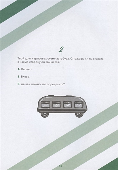 Критическое мышление: Железная логика на все случаи жизни - фото 4