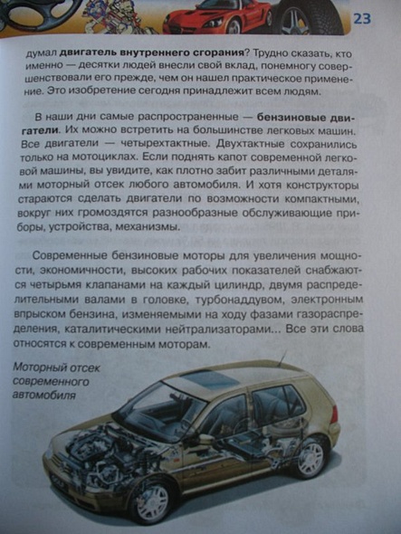 Транспорт: Детская энциклопедия - фото 15