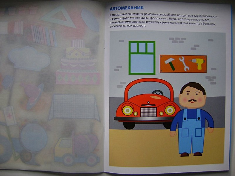 Чудесные наклейки. Профессии - фото 7