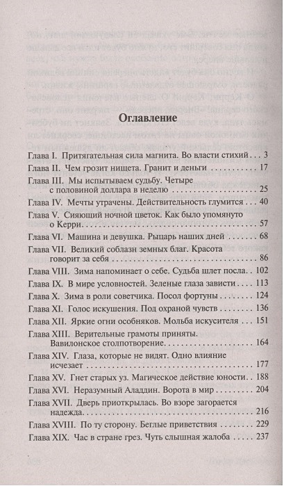 Книга Сестра Керри • Теодор Драйзер – купить книгу по низкой цене ...