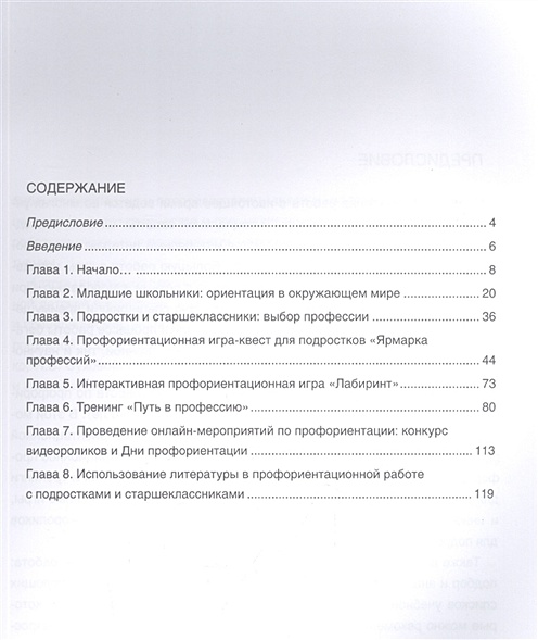 Дорожная карта профориентационной работы в школе