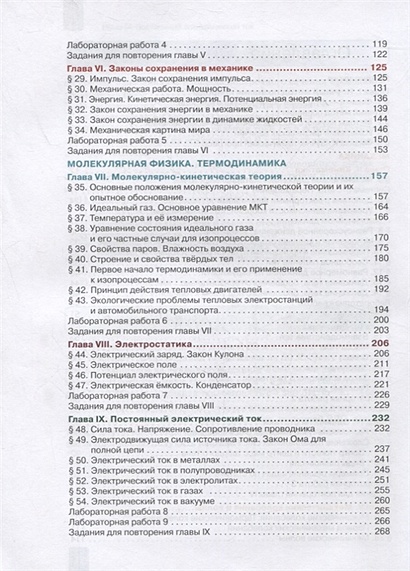 Физика 10 класс изергин. Физика 10 класс изергин