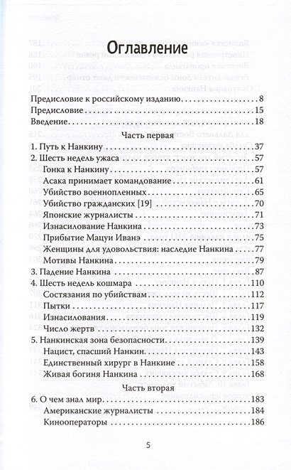 Нанкинская резня • Чан А, купить по низкой цене, читать отзывы в Book24 ...