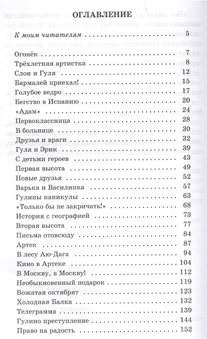 Четвертая высота • Ильина Е., купить по низкой цене, читать отзывы в ...