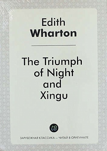 The Triumph of Night, and Xingu - фото 1