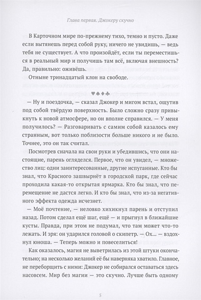 Две половинки моего сердца фанфик 13 карт читать полностью с картинками