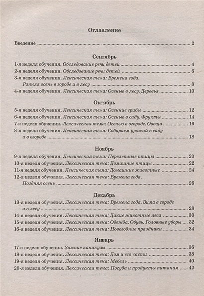 Планирование в старшей группе по теме мебель