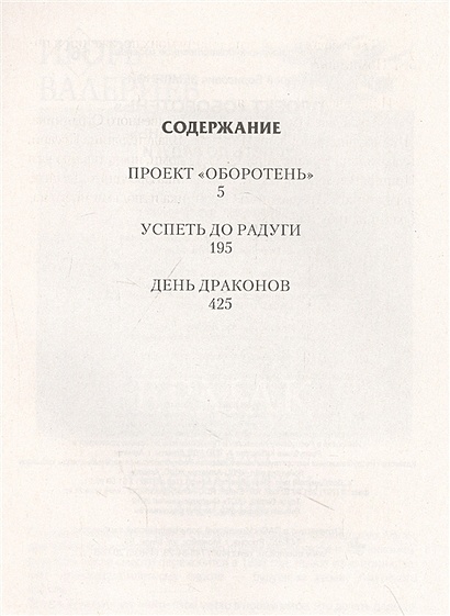 Проект оборотень андрей земляной читать онлайн бесплатно полная версия