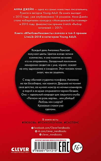 Книга Поклонник • Анна Джейн – купить книгу по низкой цене, читать ...