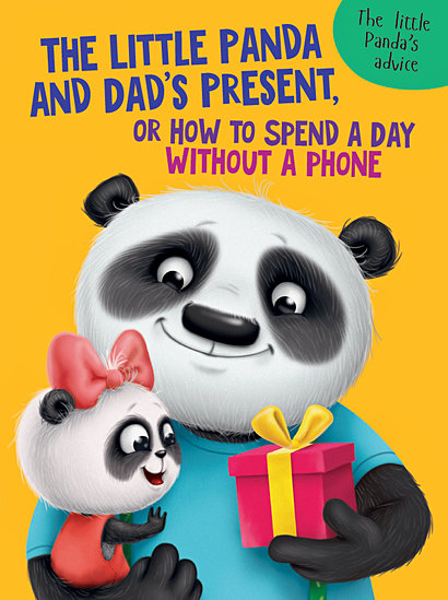 The Little Panda and Dad's present - фото 1