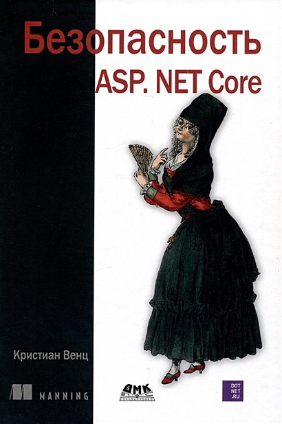 Безопасность ASP. NET CORE - фото 1