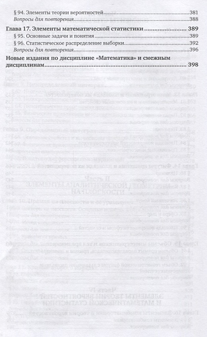 Математика. Учебник для СПО • Богомолов Н. и др., купить по низкой цене ...