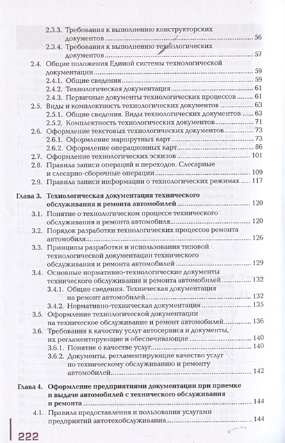 Техническая документация. Учебник • Гаврилова С., купить по низкой цене ...