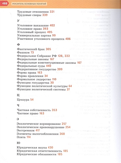 Обществознание. 11 класс. Учебник. Базовый уровень • Гаман-Голутвина О ...