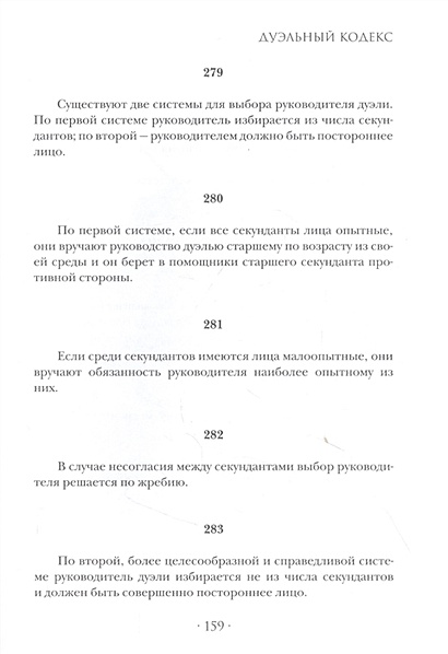Книга Кодекс чести русского офицера • Дурасов В.А. – купить книгу по ...