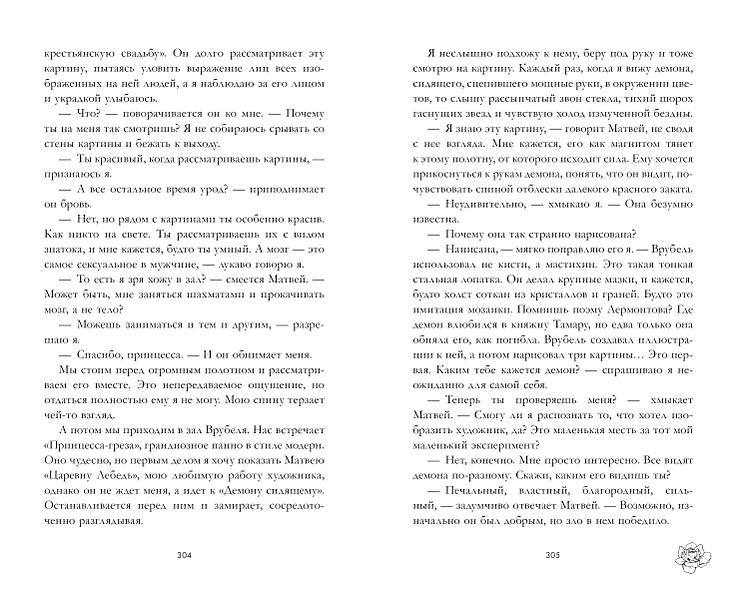 Книга Поклонник • Анна Джейн – купить книгу по низкой цене, читать ...