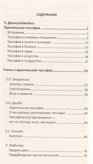 Практическая теософия • Джинараджадаса Ч., купить по низкой цене ...