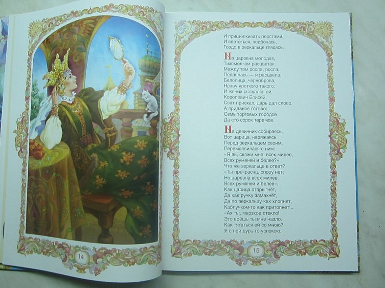 Все сказки Пушкина (Пушкин А.С.) - купить книгу в интернет-магазине на ...
